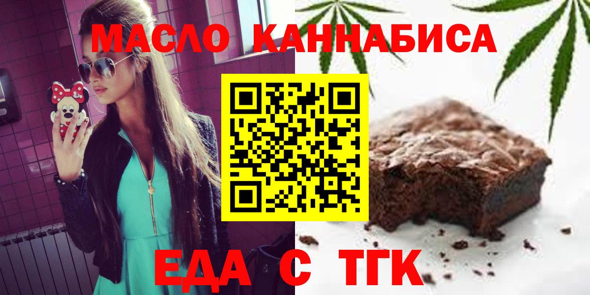 Еда ТГК марихуана  Вход с VPN  Краснодар 