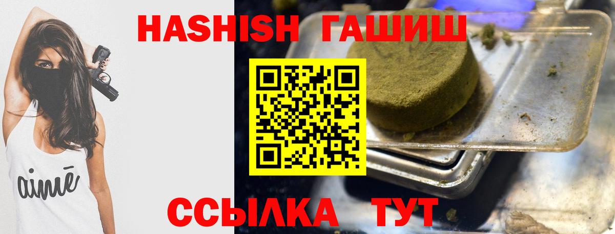 ГАШ убойный  ГАШИШ Premium  Краснодар  Вход с VPN 