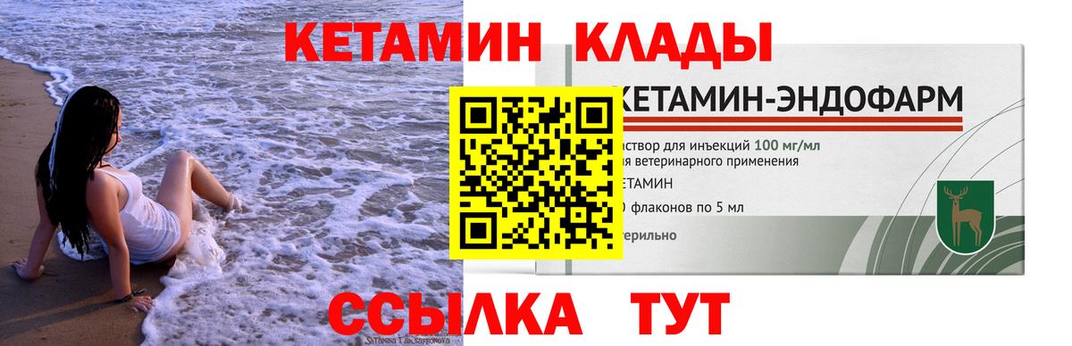 Краснодар  КЕТАМИН VHQ  Вход с VPN 