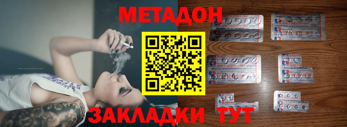 МЕТАДОН кристалл  Вход с VPN  Краснодар 