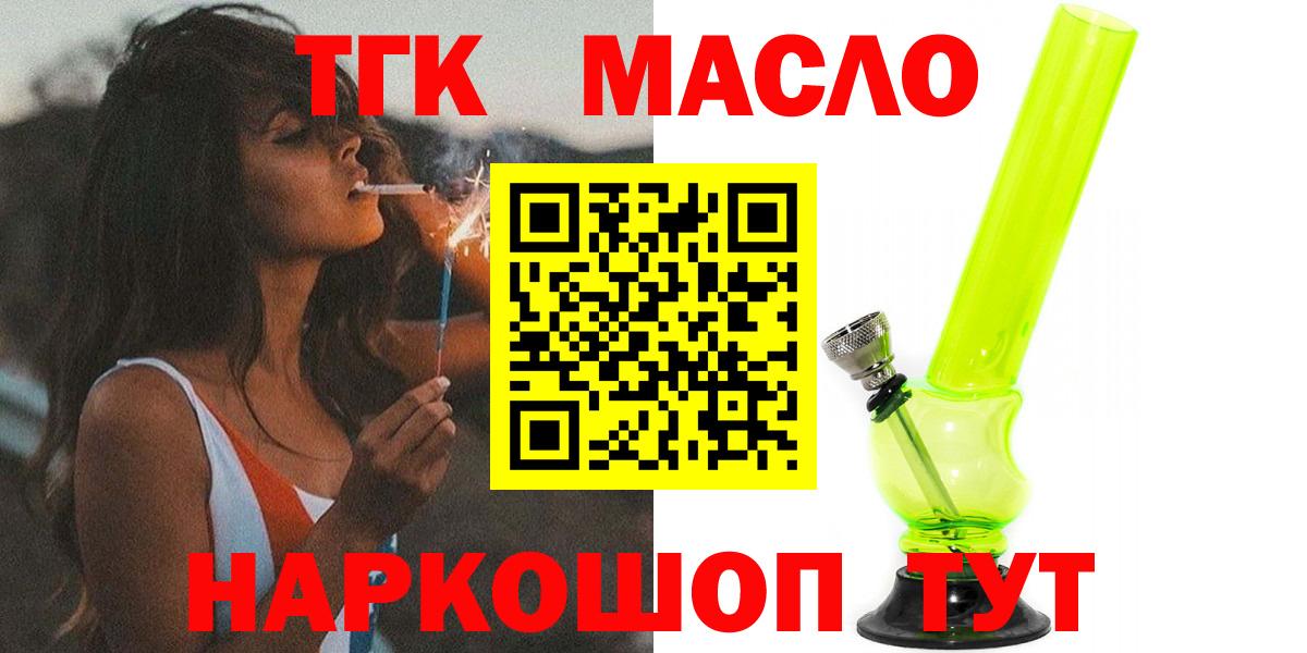 ТГК THC oil Краснодар